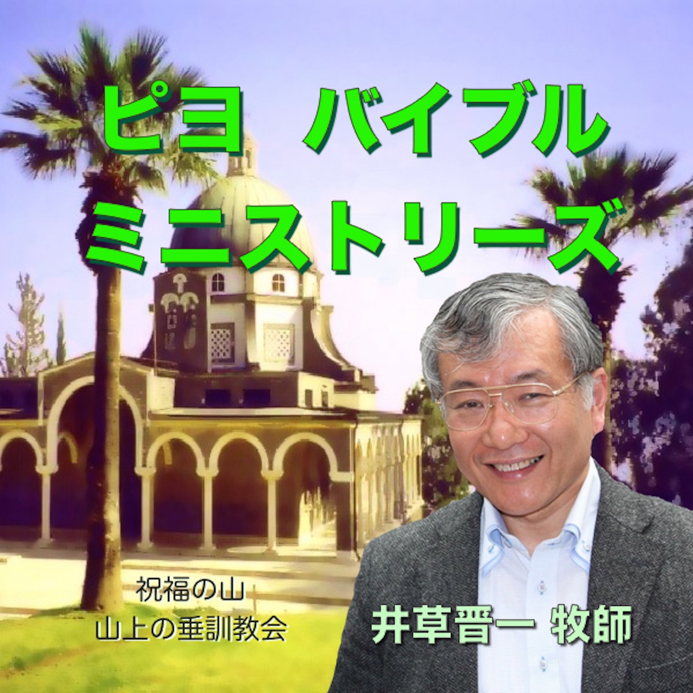 B-001_その名をイエスと名づけよ